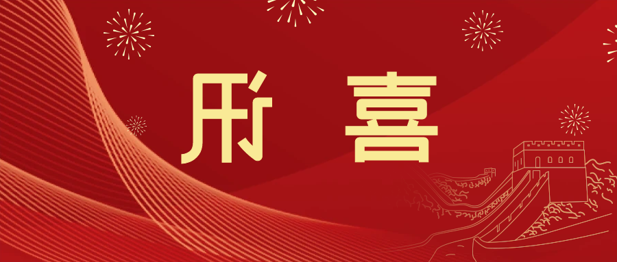 喜讯 | <a href='http://ohtu.skyupiradio.com'>皇冠滚球app官方下载</a>新材料当选中国五矿化工进出口商会五金紧固件分会副会长单位